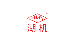 湖机/HJ