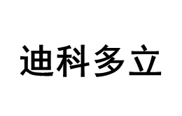 迪科多立
