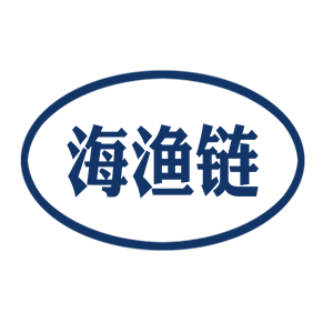 海渔链