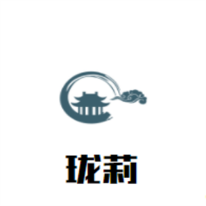 珑莉