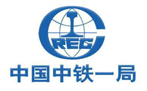 中铁一局