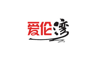 爱伦湾
