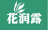 花润露