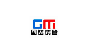 国铭铸管