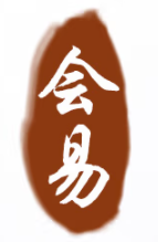 会易/HUIYI