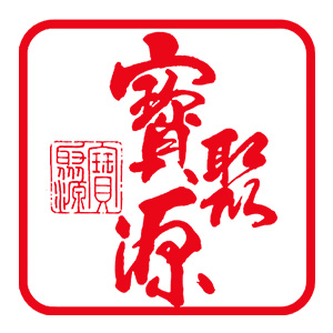 宝聚源