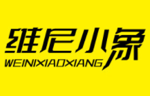 维尼小象/WEINIXIAOXIANG