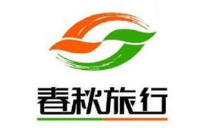 春秋北京国际旅行