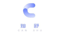 灿舒