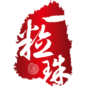 一粒珠