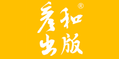 彦和出版