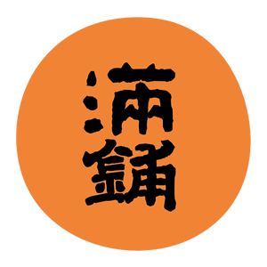 满铺