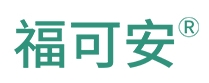 福可安