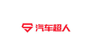 汽车超人