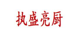 执盛亮厨