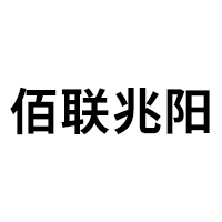 佰联兆阳