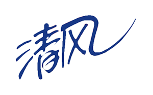 清风