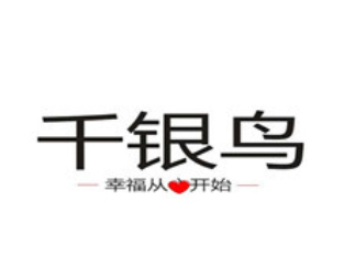 千银鸟