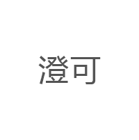 澄可玩具/CHENGKE TOYS