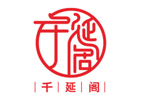 千延阁