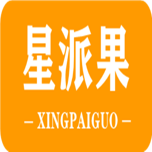星派果/XINGPAIGUO