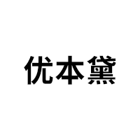 优本黛