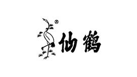 仙鹤