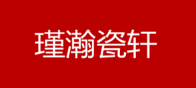 瑾瀚瓷轩