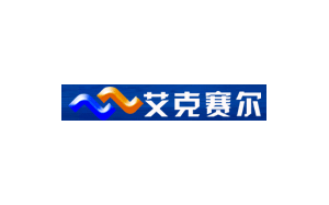 艾克赛尔