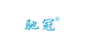 驰冠