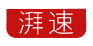 湃速