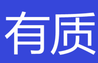 有质