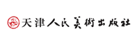 天津人民美术出版社