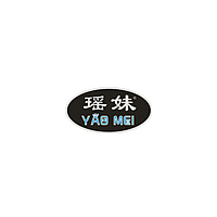 瑶妹