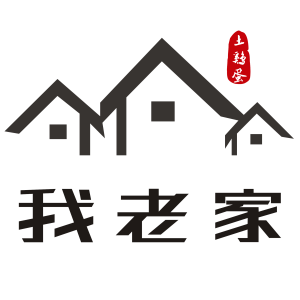 我老家