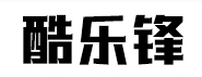 酷乐锋