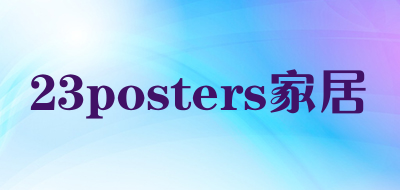 23posters家居