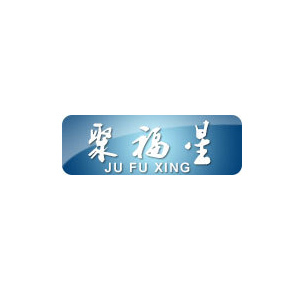聚福星