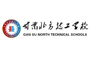 甘肃北方技工学校