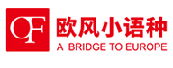 欧风小语种