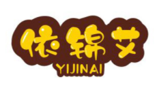 依锦艾/YIJINAI
