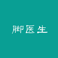 脚医生