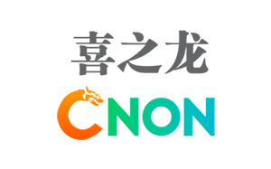 喜之龙