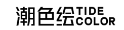 潮色绘