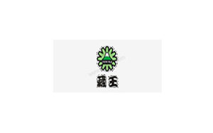 藏王/YOKIKA