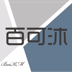 百可沐