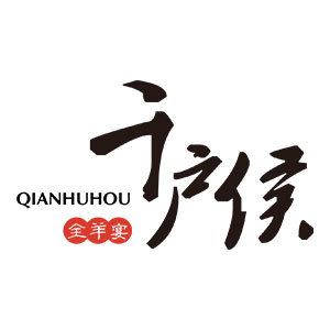 千户侯