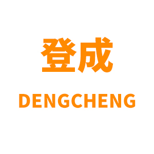 登成
