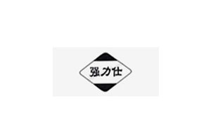 强力仕/QLS