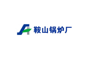 鞍山锅炉